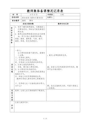 大班第8周配班教师集体备课情况记录表-(1).doc