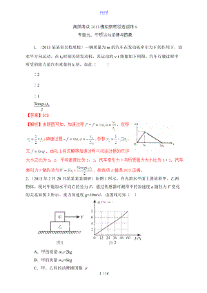 牛顿定律和图像题.doc