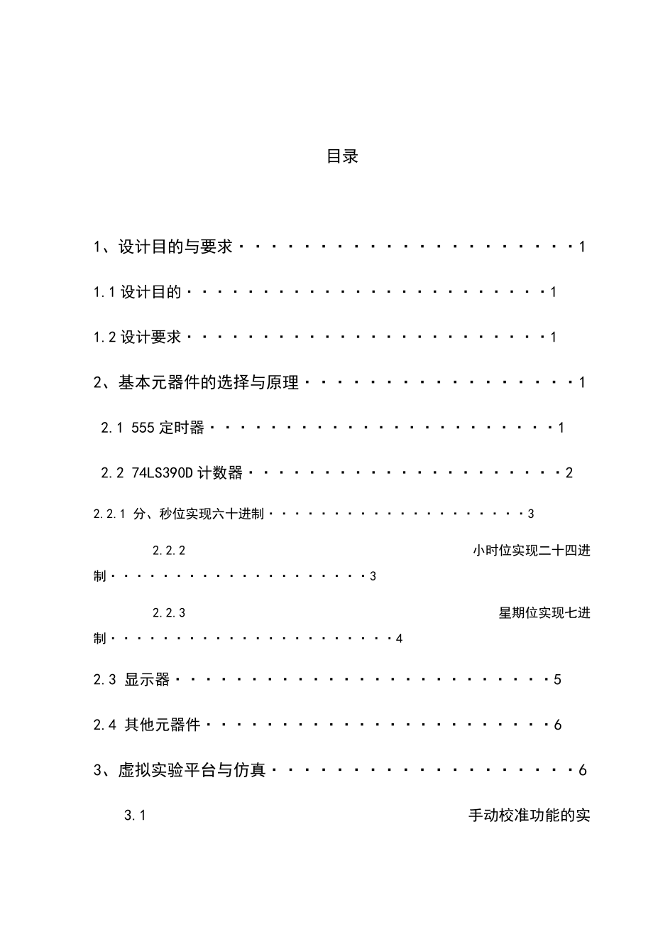 基于-Multisim的数字电子时钟设计报告.doc_第2页