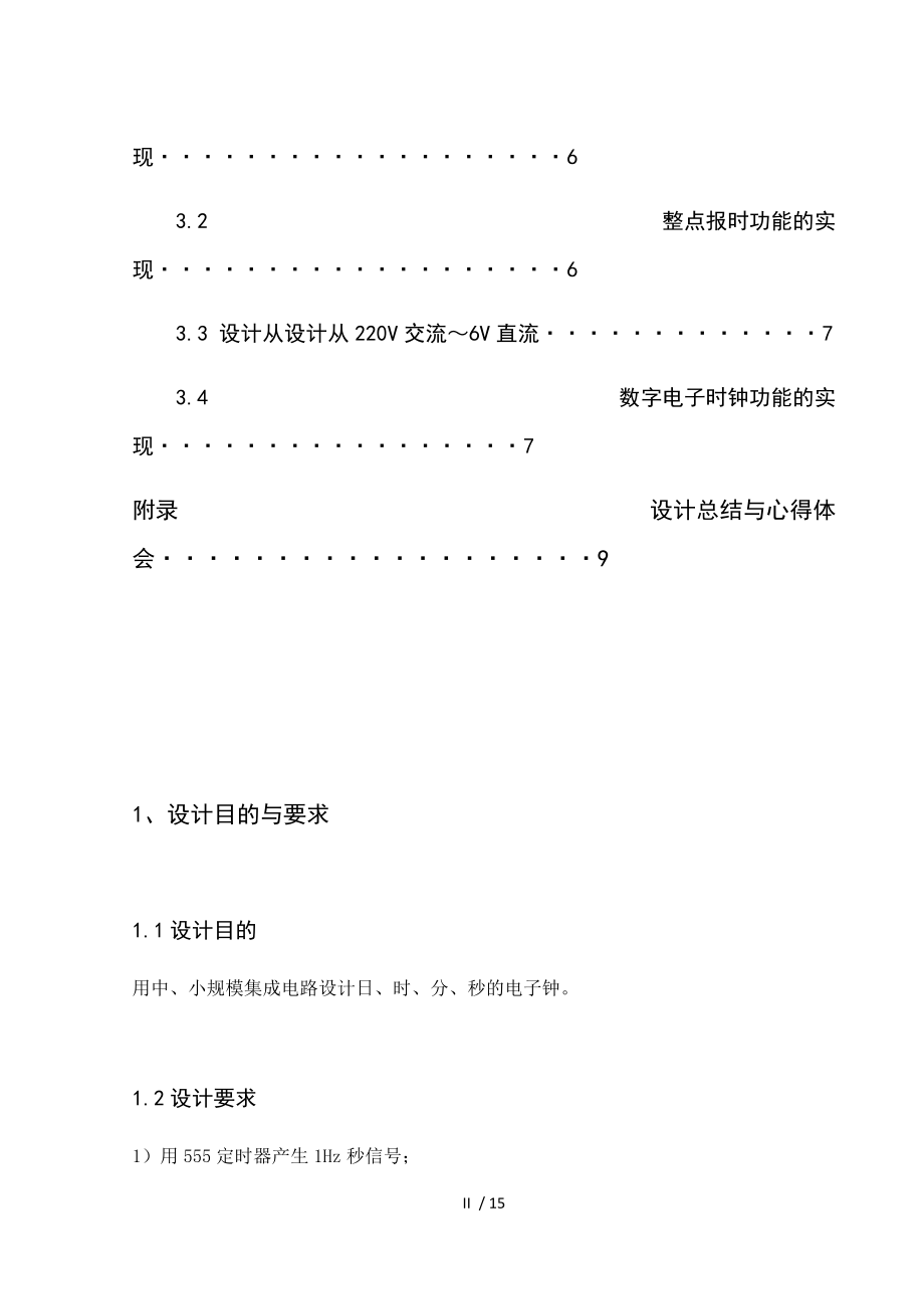 基于-Multisim的数字电子时钟设计报告.doc_第3页