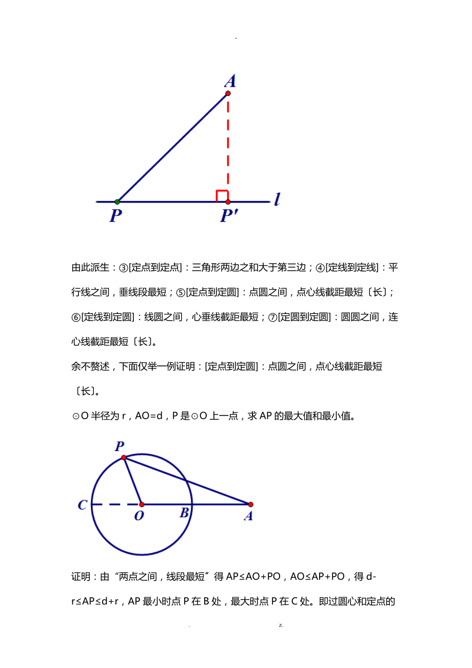 初中几何最值问题.doc_第2页