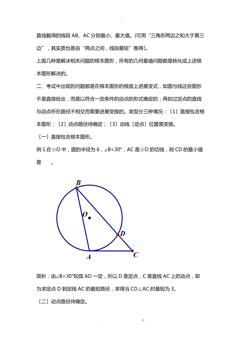 初中几何最值问题.doc_第3页