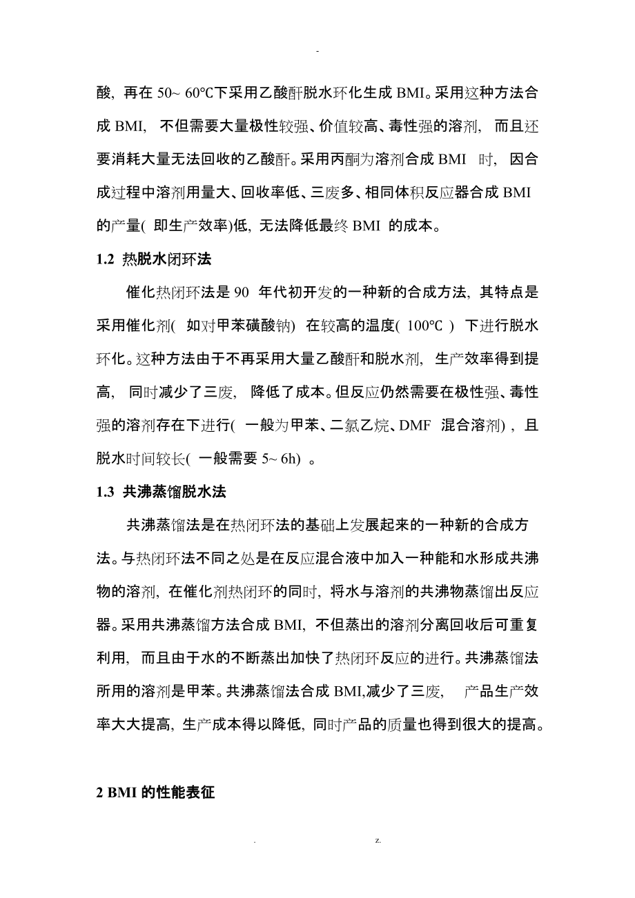 双马来酰亚胺树脂的合成与改性研究报告任蒿.doc_第3页