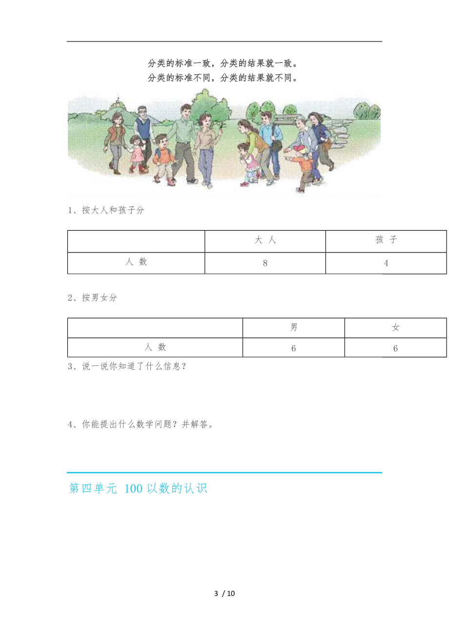 新人教版一级数学下册各单元知识要点说明.doc_第3页