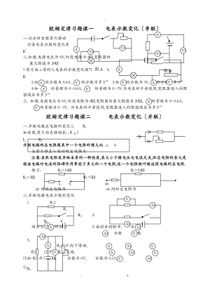 欧姆定律习题课一电表示数变化.doc