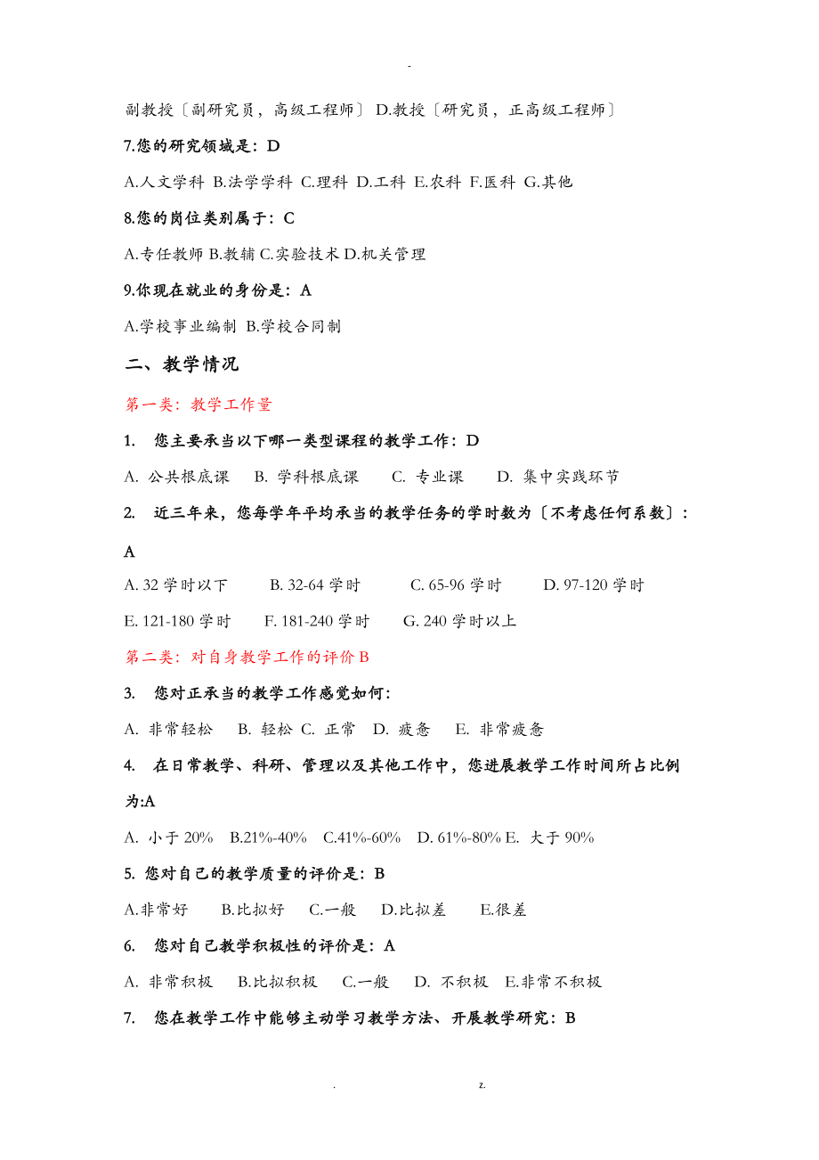 大学青教师调查问卷.doc_第2页