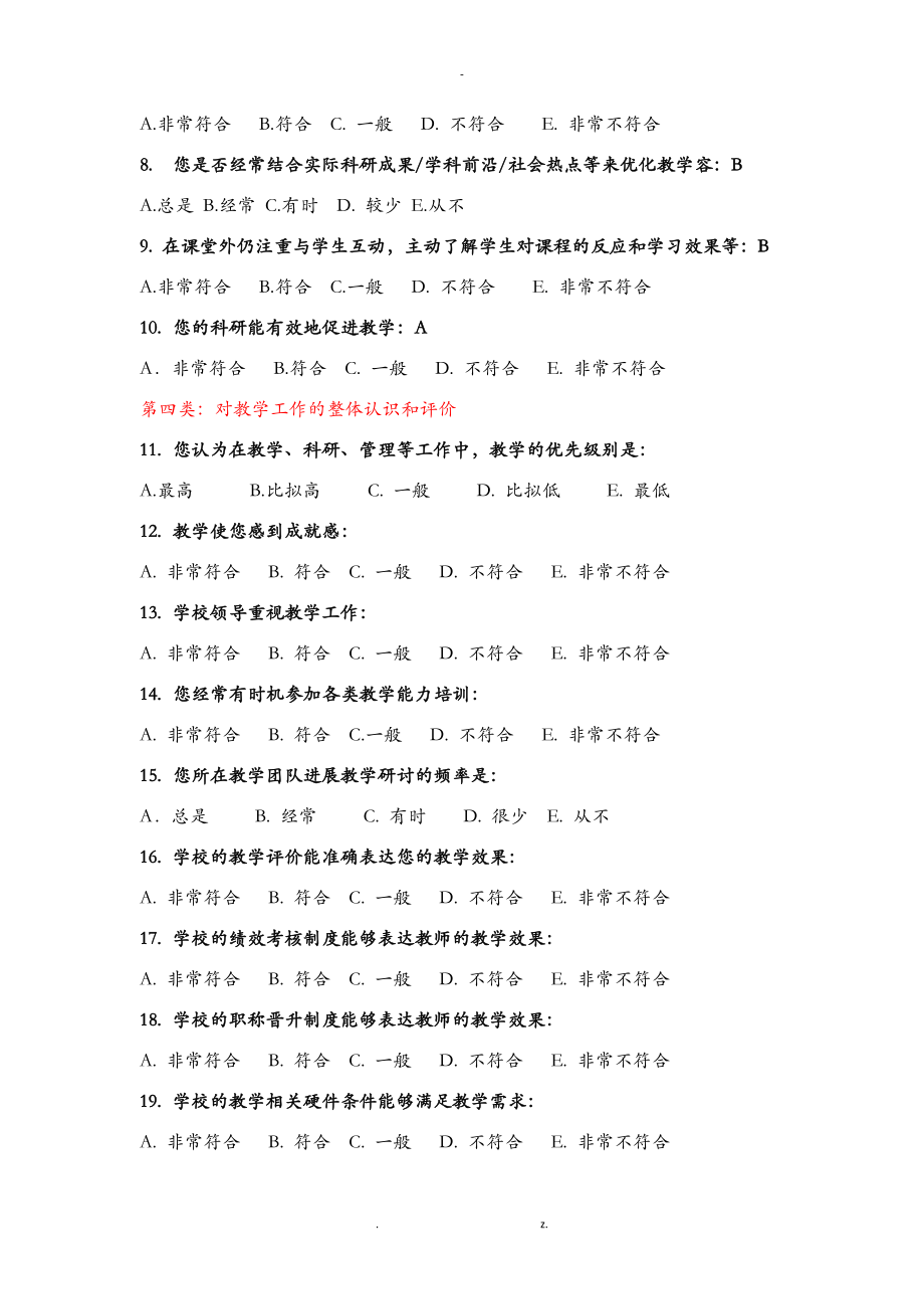 大学青教师调查问卷.doc_第3页