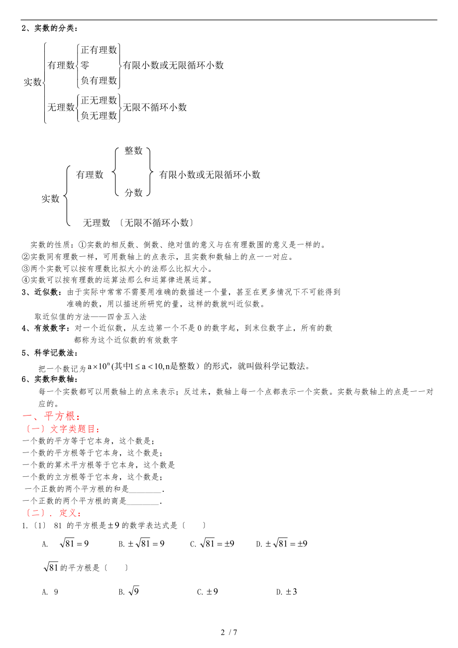 实数知识点与对应题型.doc_第2页