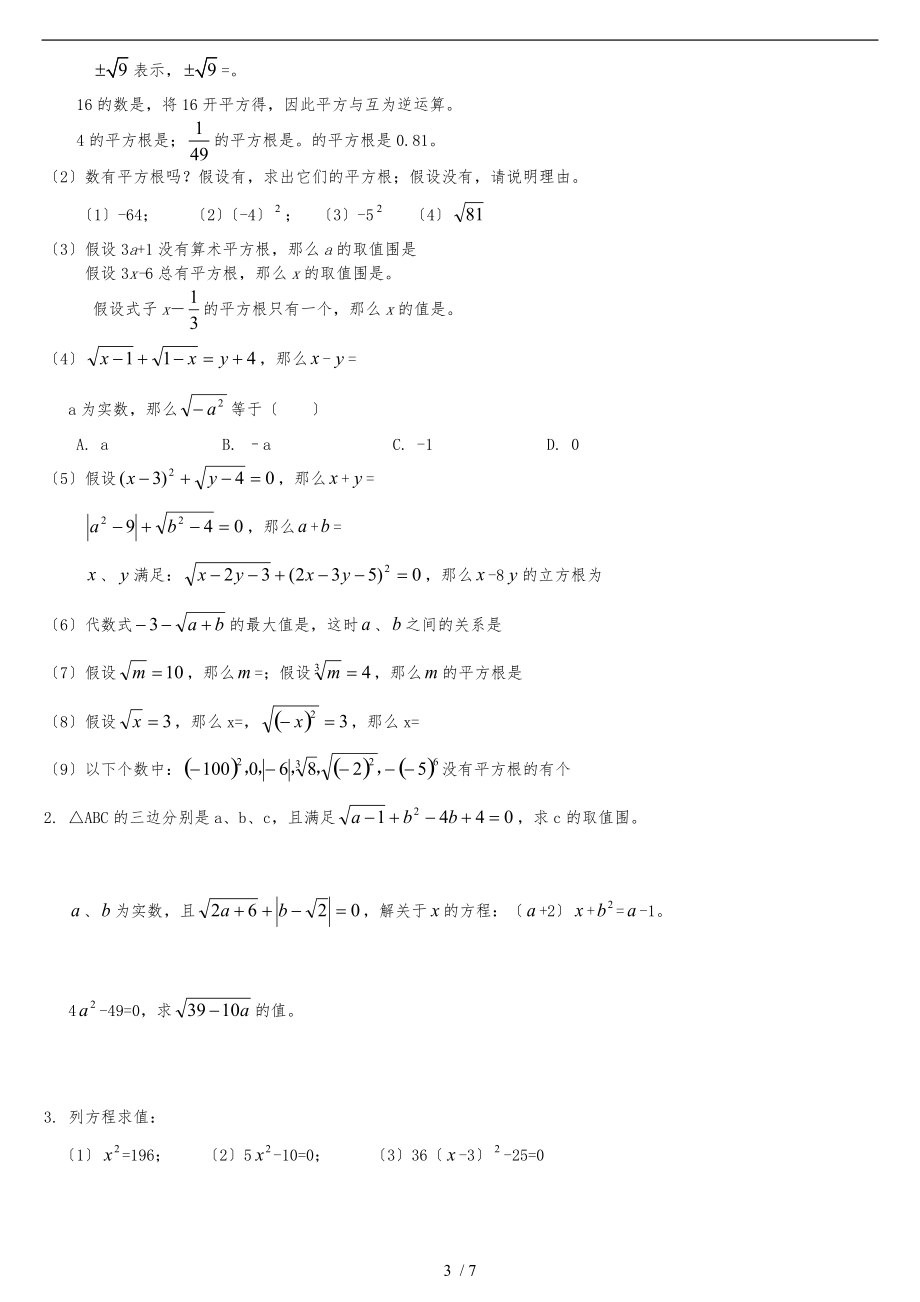 实数知识点与对应题型.doc_第3页