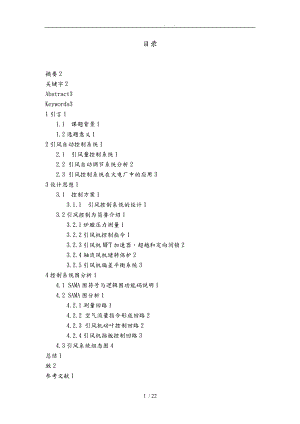 引风控制系统课程设计报告书.doc