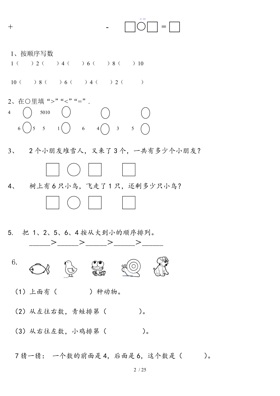 幼儿园大班数学练习题集.doc_第2页