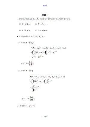 数理统计参考问题详解.doc