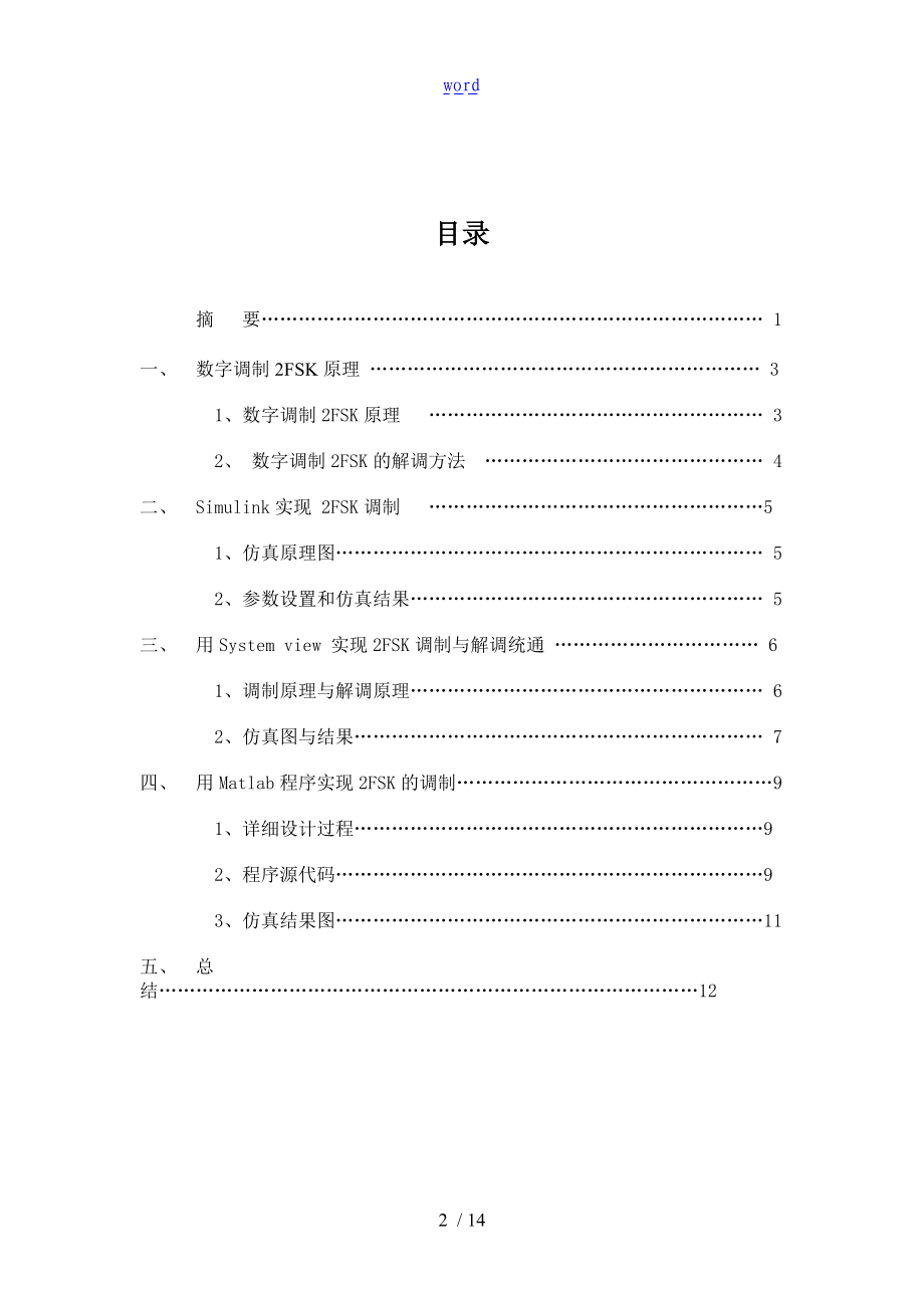 基于某MATLAB的2FSK调制及仿真.doc_第2页