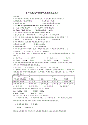 华师大版科学九级酸碱盐练习题有答案.doc