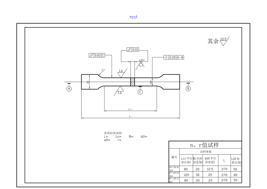 机修加工常用实用标准试样图.doc_第3页