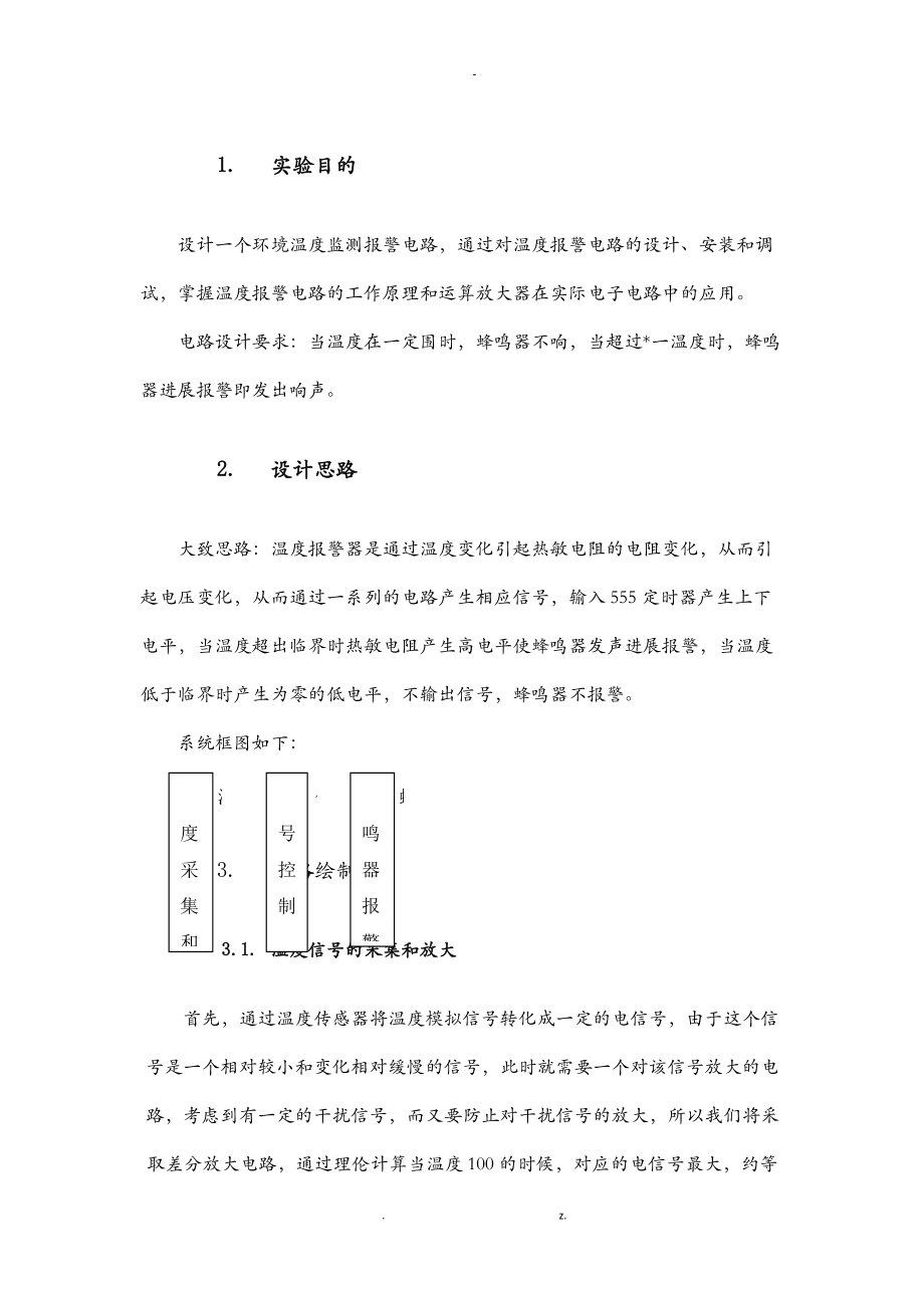 测控电路温度控制及报警系统.doc_第3页