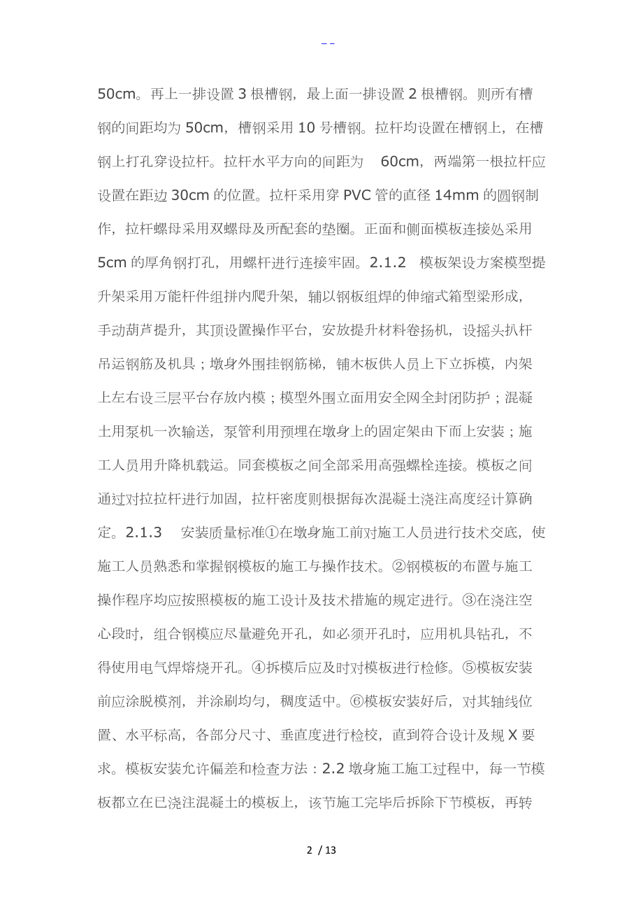 滑模爬模和翻模工艺设计.doc_第2页