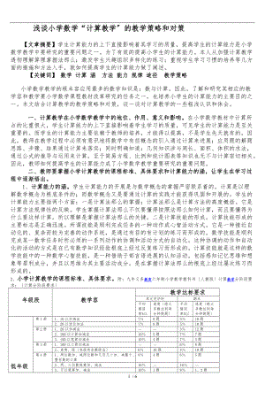 小学数学运算能力的形成和培养.doc