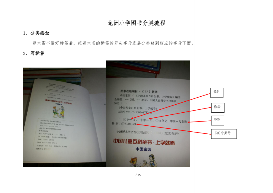 图书分类流程图.doc_第1页