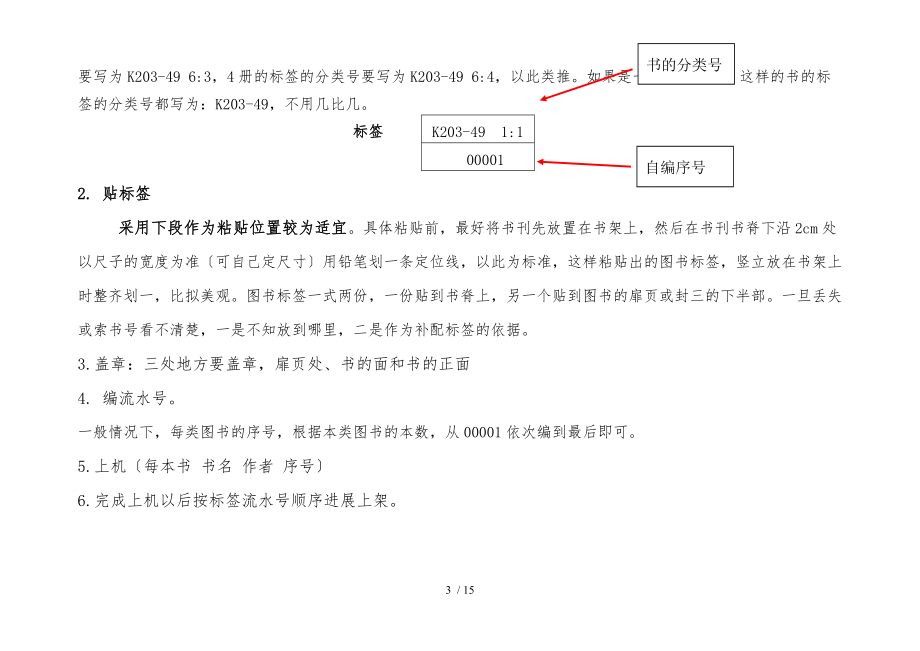 图书分类流程图.doc_第3页