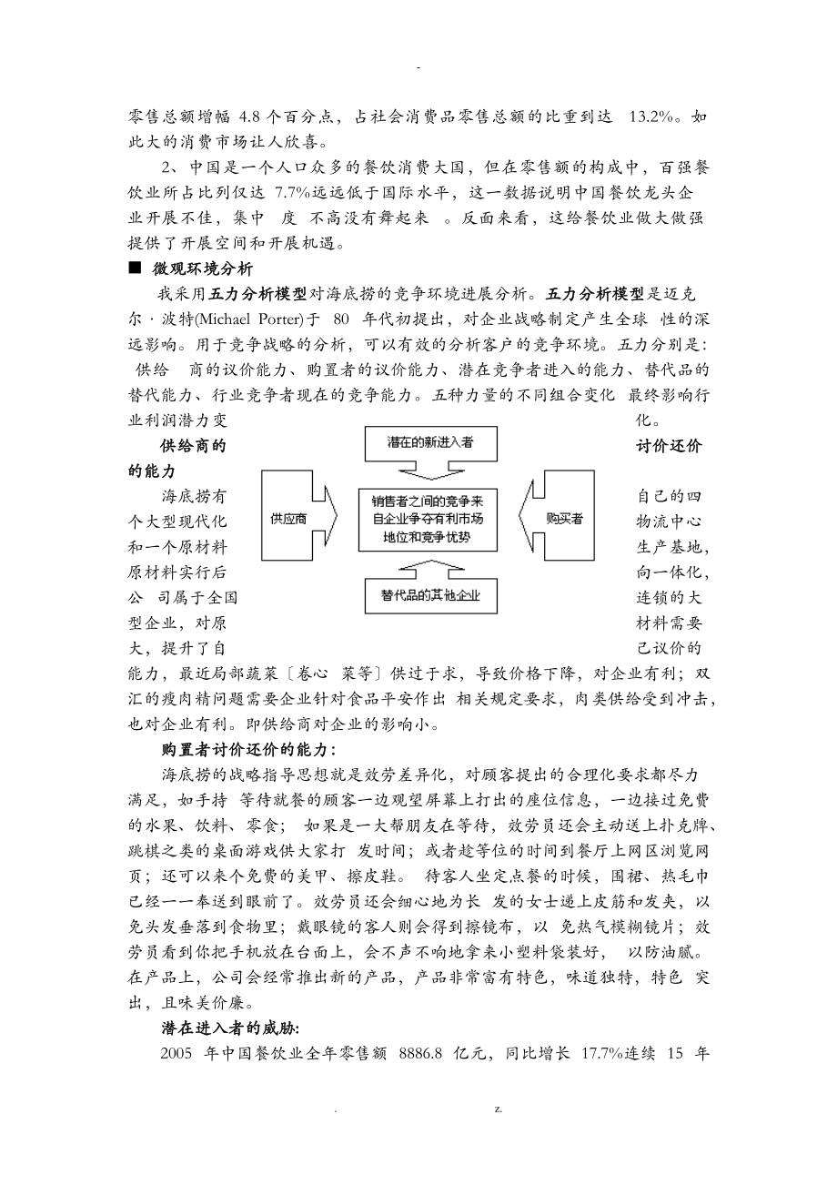 海底捞服务营销策略分析.doc_第2页