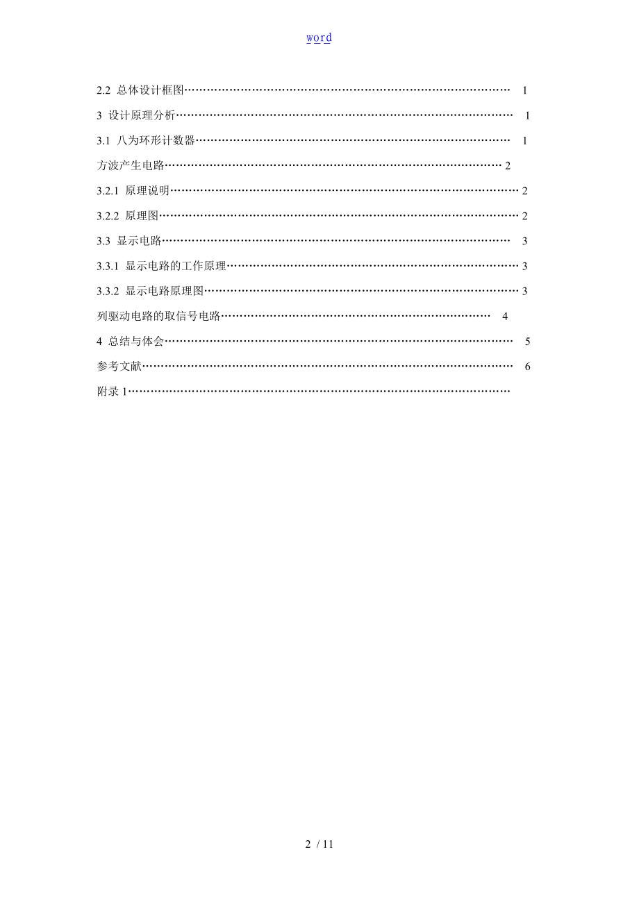 水位控制电路123.doc_第2页