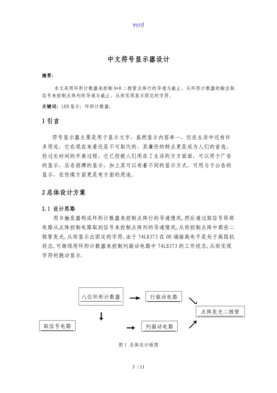 水位控制电路123.doc_第3页