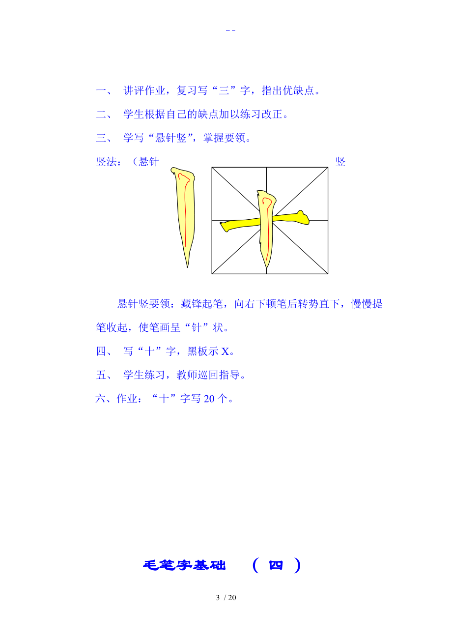 毛笔字基础教程入门自学.doc_第3页