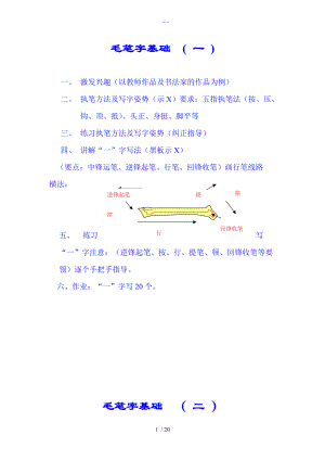 毛笔字基础教程入门自学.doc