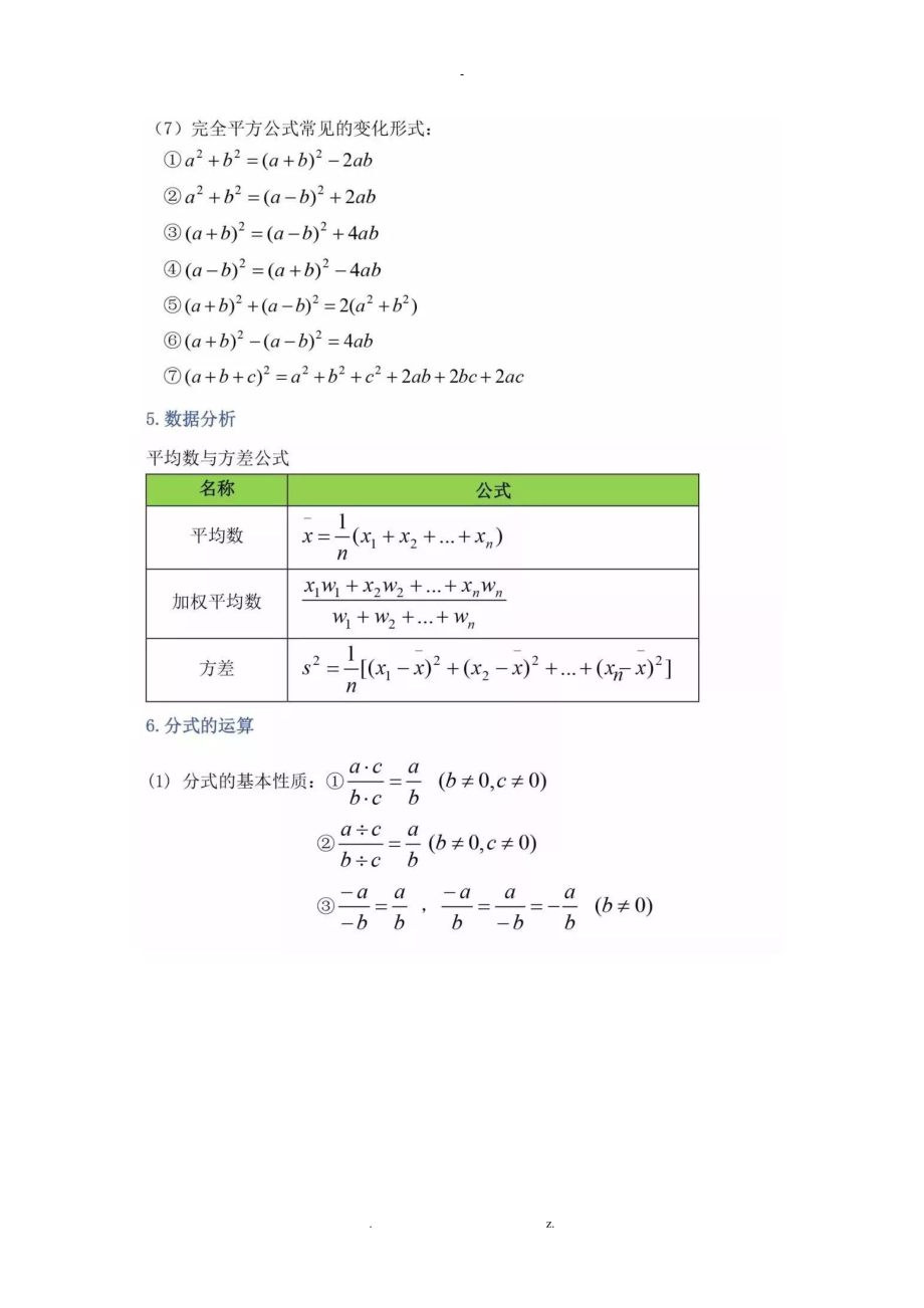 初中数学公式定理总结89869.doc_第3页