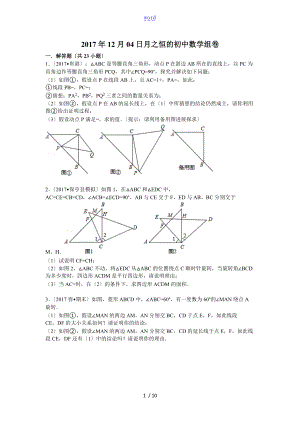 新颖重庆中学考试数学25题几何证明.doc