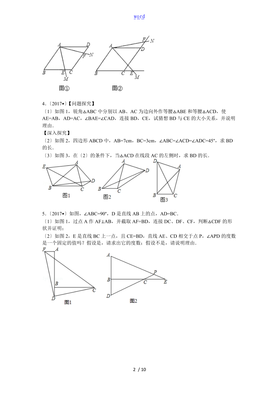 新颖重庆中学考试数学25题几何证明.doc_第2页