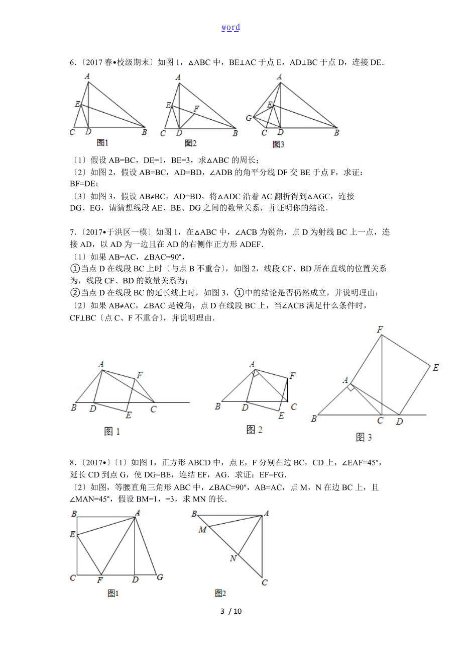 新颖重庆中学考试数学25题几何证明.doc_第3页