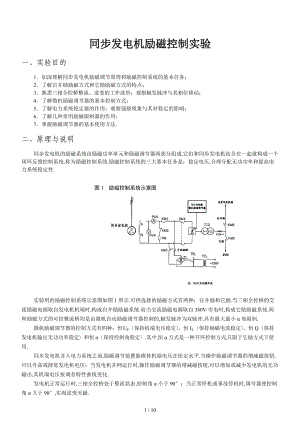 同步发电机励磁控制实验.doc