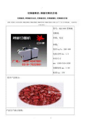 切辣椒断机-辣椒切断机价格.doc