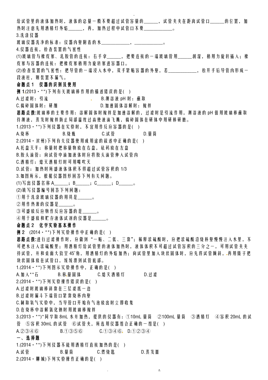 初中化学知识点详细讲解常见化学仪器和实验基本操作课堂知识点汇总.doc_第2页