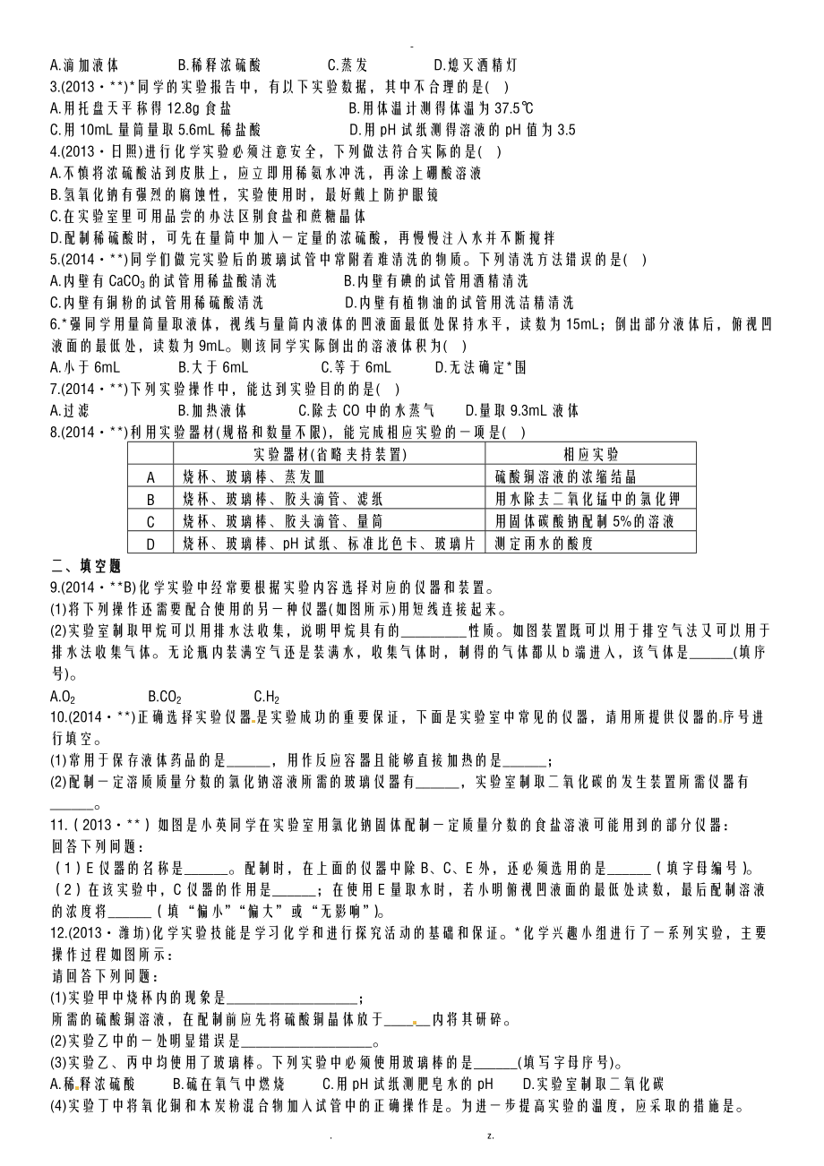 初中化学知识点详细讲解常见化学仪器和实验基本操作课堂知识点汇总.doc_第3页