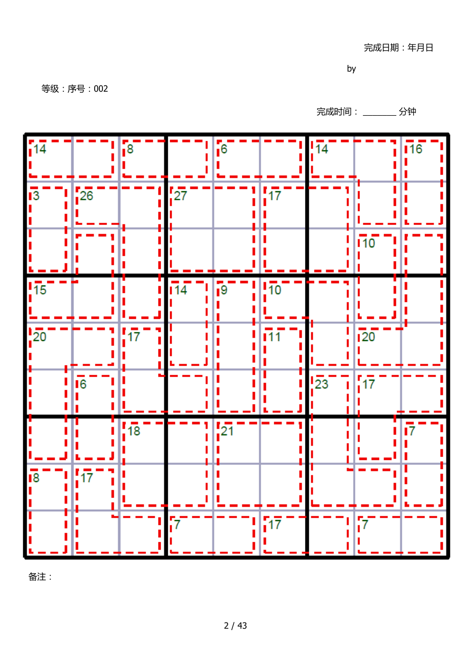 杀手数独40题打印版.doc_第2页