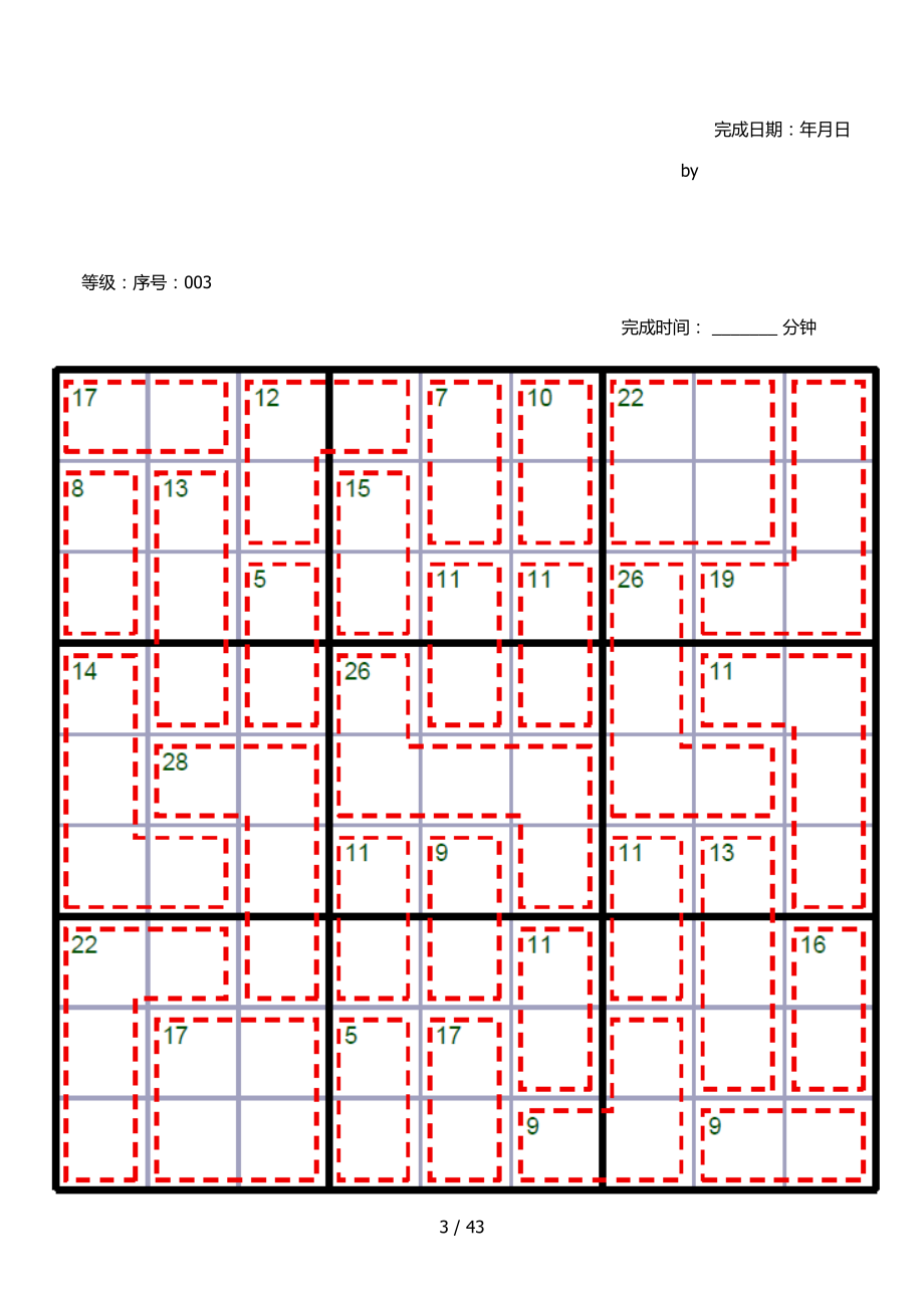 杀手数独40题打印版.doc_第3页