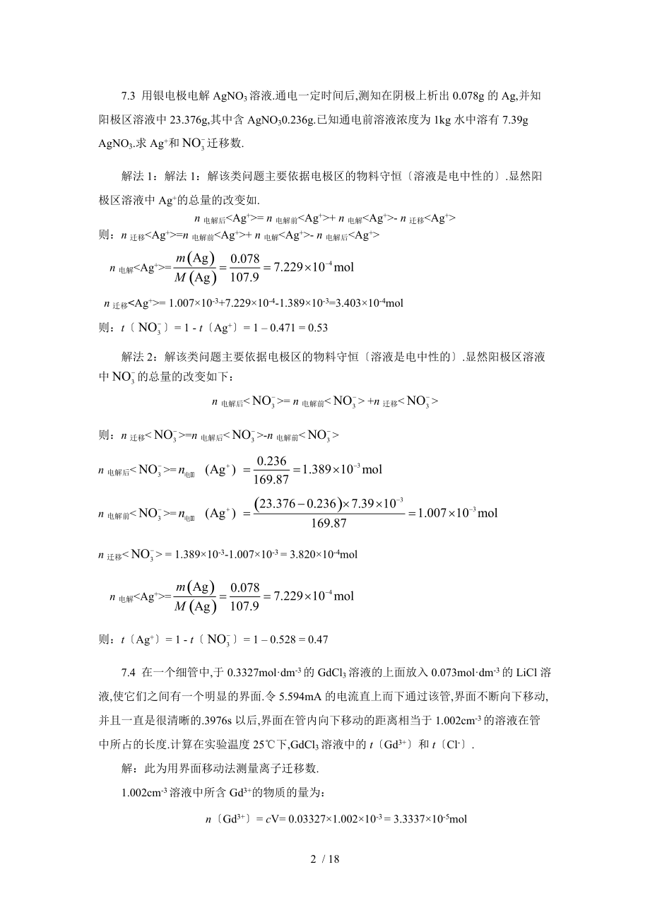 天津大学物理化学第五版下册习题答案含第六章.doc_第2页