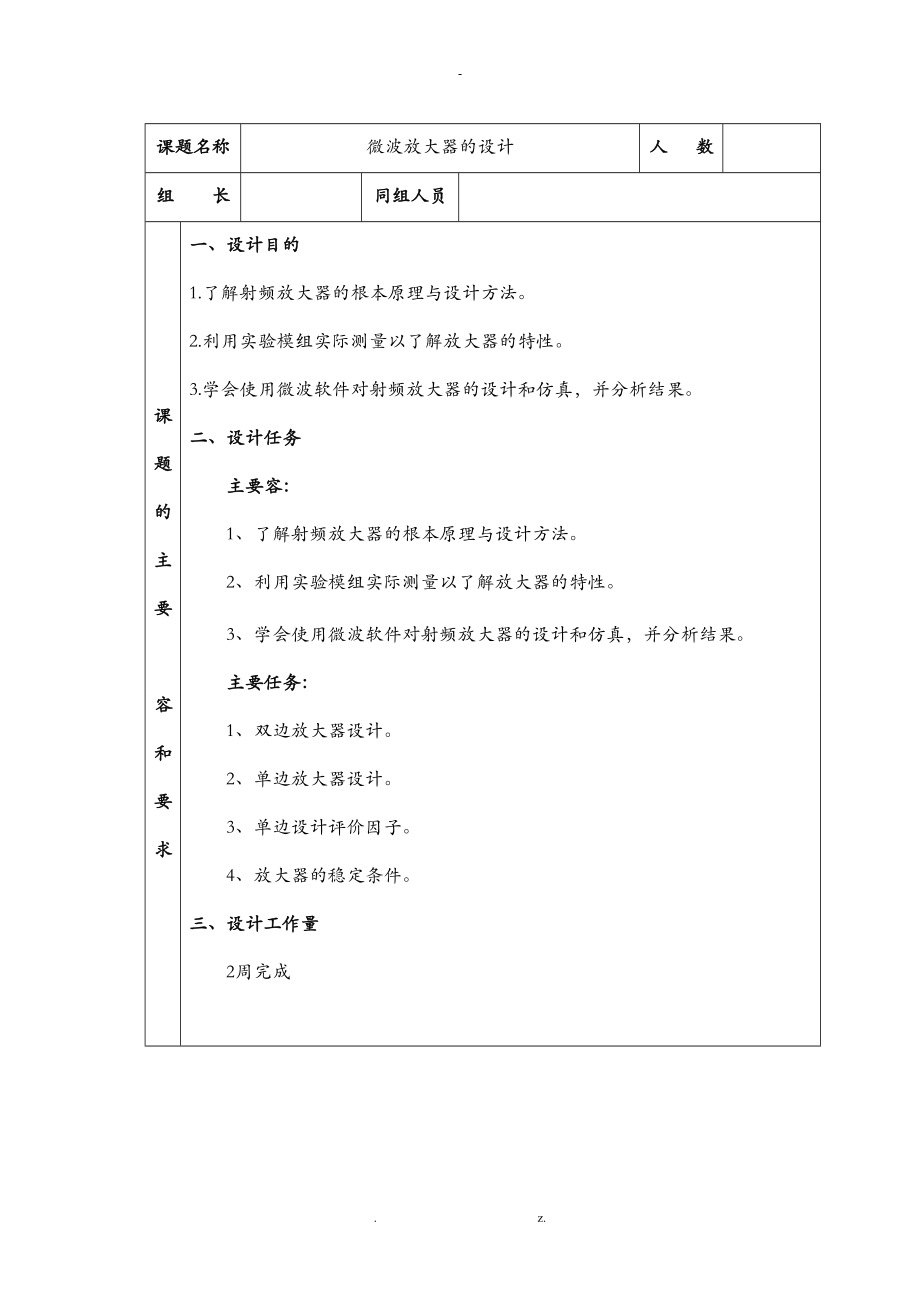 微波通信微波放大器的设计讲解.doc_第2页