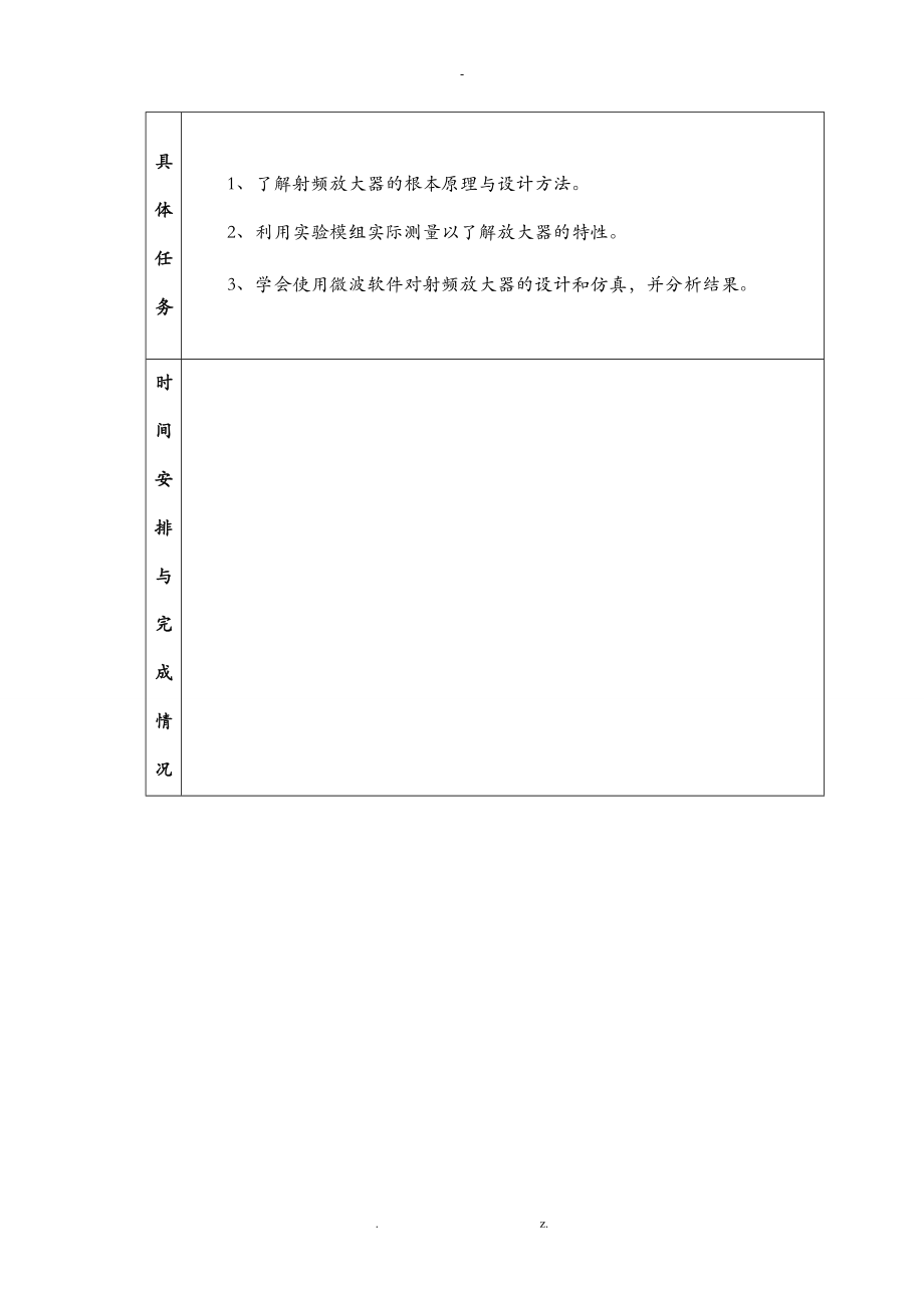 微波通信微波放大器的设计讲解.doc_第3页