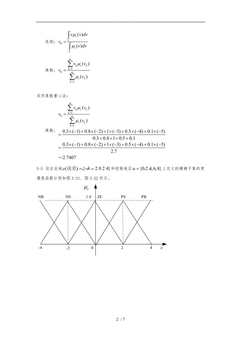 智能控制技术第三章作业.doc_第2页