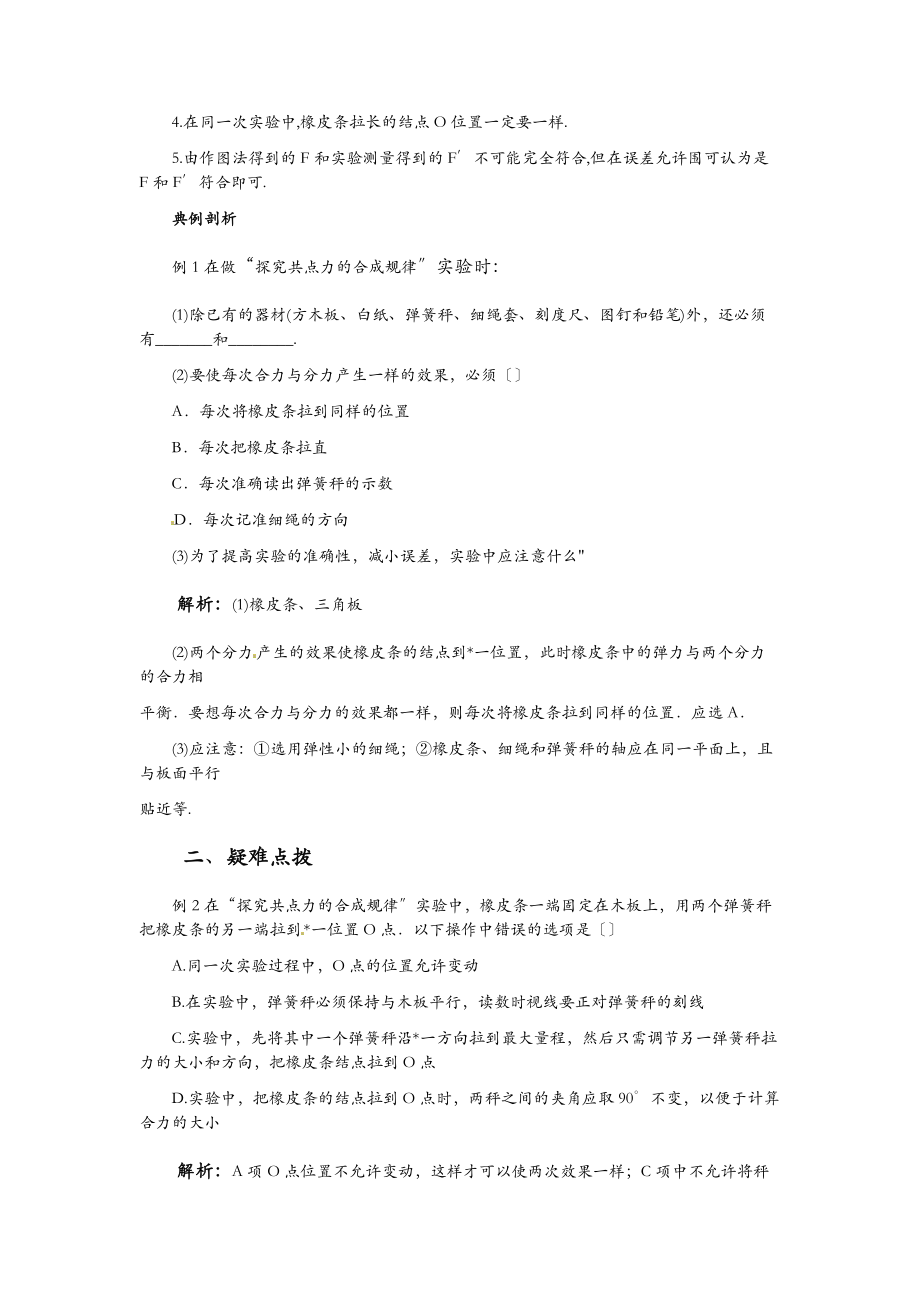 力的合成实验含习题及答案.doc_第2页