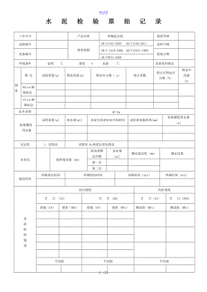 水泥检验原始记录簿.doc