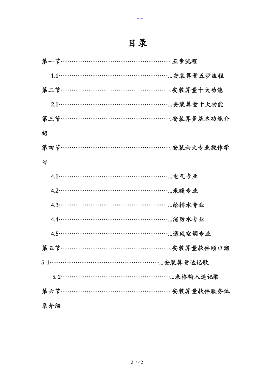 广联达安装算量教程通俗易懂很清楚.doc_第2页