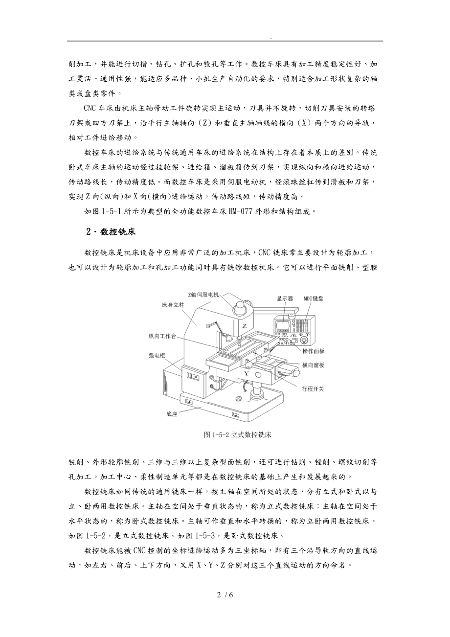 现代数控机床技术参数的选用.doc_第2页