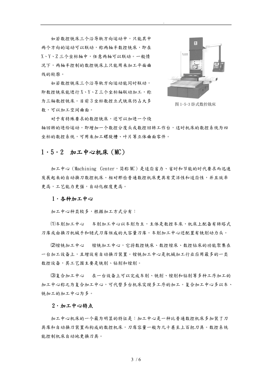 现代数控机床技术参数的选用.doc_第3页