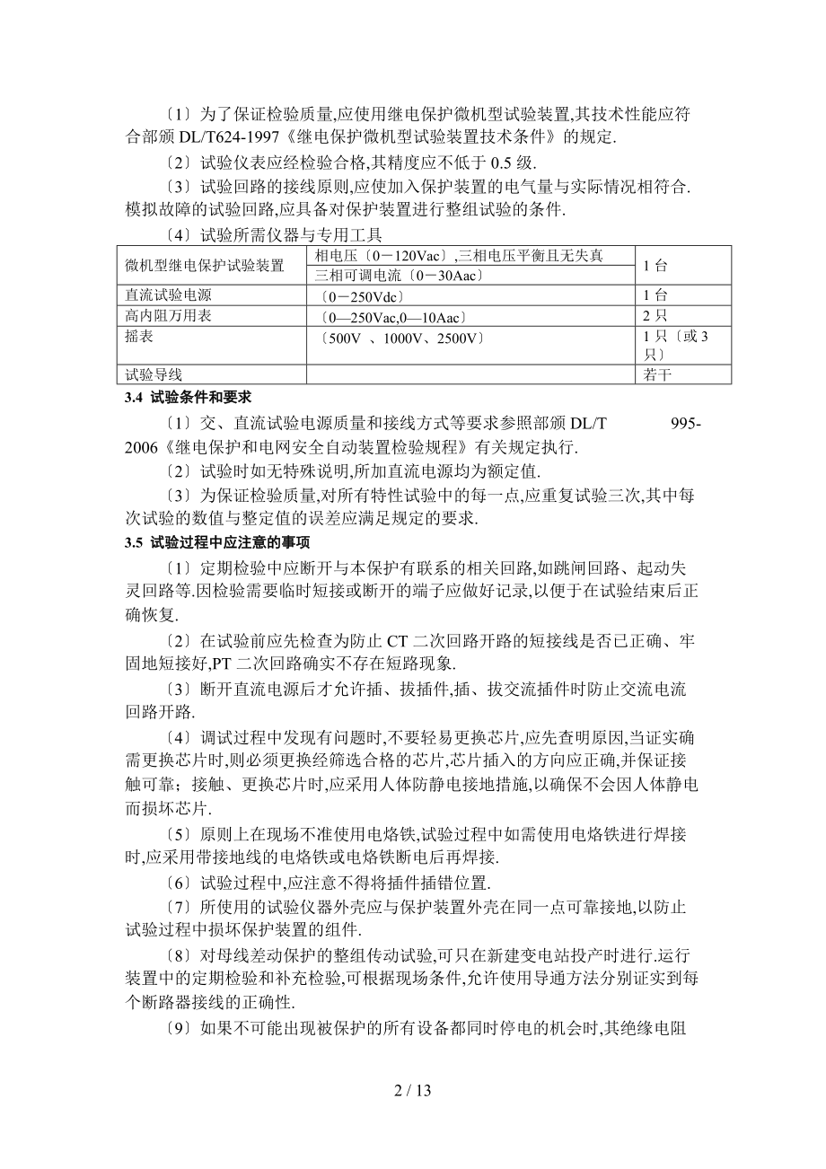 启备变非电量保护报告.11.22.doc_第3页