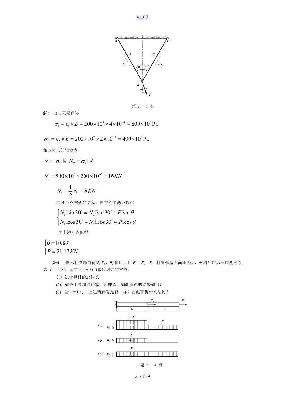 材料力学内部习题集及问题详解.doc_第2页